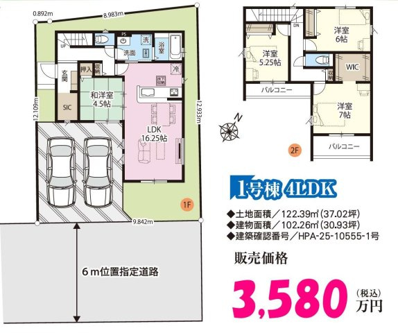 【間取り】 | さいたま市内野本郷