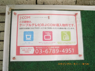 【その他共用部分】 | インターネット回線やTV回線がマンション共用部分に敷設されていますので、ライフラインの心配がありません。