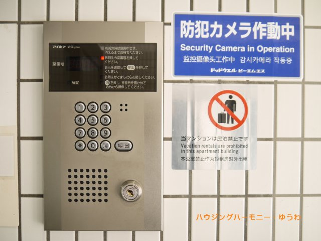 【その他共用部分】 | 常盤台ダイカンプラザシティ | 入り口は、安心のオートロック仕様です。