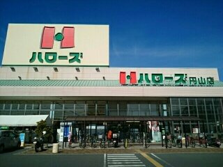 さくらテラスの周辺|ハローズさんまで590m