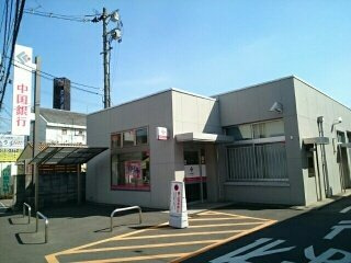 さくらテラスの周辺|中国銀行さんまで660m