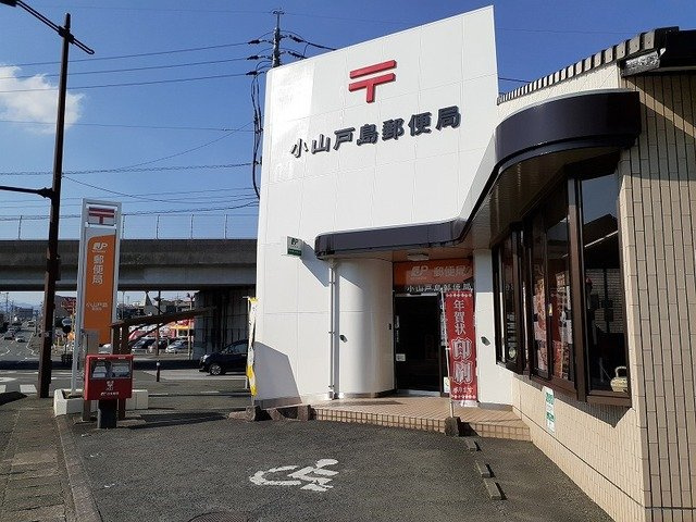 Ｖｉｌｌａ　桜　Ⅱの周辺|小山戸島郵便局まで630m