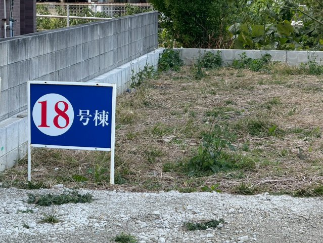 ◆◆【売地】豊見城市渡橋名浜原－18号地（全３９区画）の外観|18号地