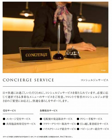 【その他共用部分】 | 杜の街グレース岡山 ザ・タワー | 「コンシェルジュサービスを備えたタワーマンション。日々の暮らしをサポートします。」