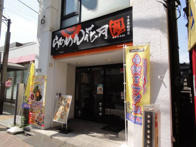 ルーブル下井草の周辺