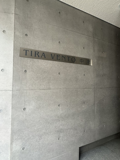 ティラヴェント中津の周辺