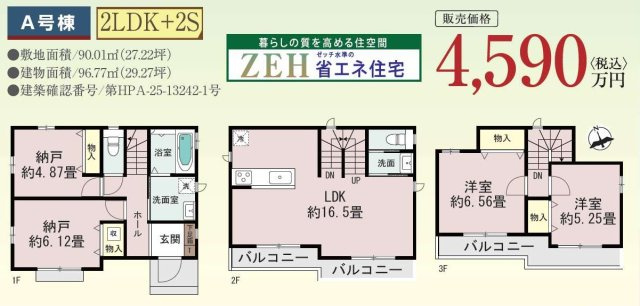 【間取り】 | 見沼区東大宮６丁目 | A号棟4590万円（税込）
