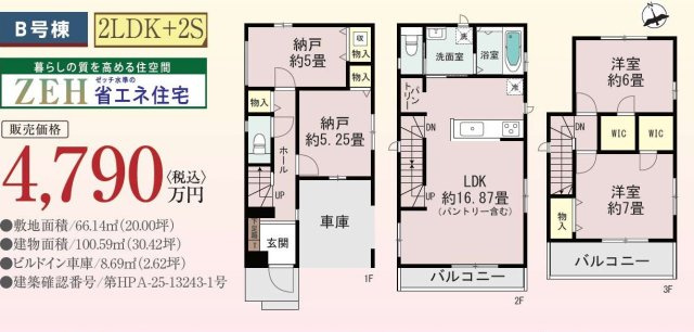 【間取り】 | 見沼区東大宮６丁目 | B号棟4790万円（税込）