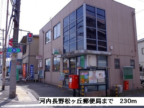 フィオーレ松ヶ丘の周辺|河内長野松ヶ丘郵便局まで230m