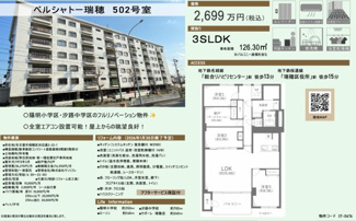  | 【ベルシャトー瑞穂】✨️仲介手数料無料✨️陽明小学校・汐路中学校