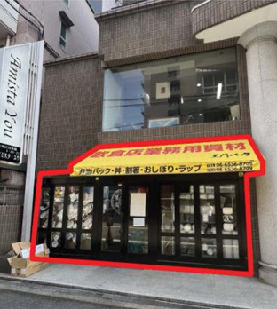 大阪市中央区日本橋１丁目の店舗一部の外観