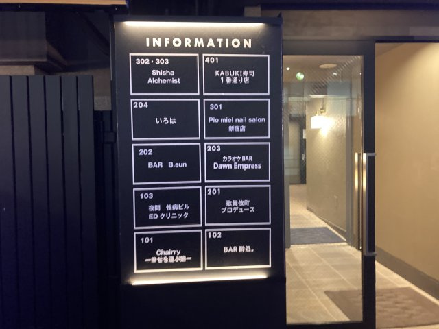 【セキュリティ】 | 西武新宿駅徒歩1分 GEST34ビル 1階  7坪 クリニック居抜き