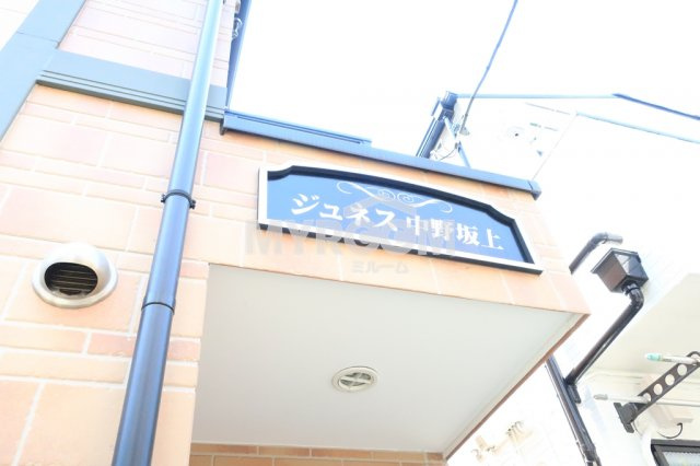 ジュネス中野坂上の外観|外観☆