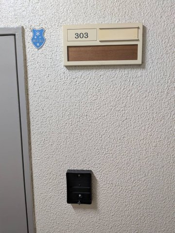 第三岩井ハイツのセキュリティ