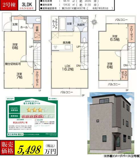 【間取り】 | さいたま市大宮区上小町１期３棟 | 2号棟5498万円（税込）