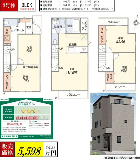 【間取り】 | さいたま市大宮区上小町１期３棟 | 3号棟5598万円（税込）