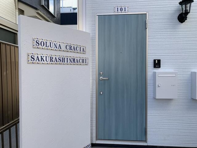 【その他共用部分】 | ソルナクレイシア桜新町