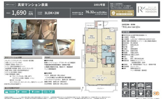  | 【真栄マンション泉楽】✨️仲介手数料無料✨️道徳小学校・大江中学校