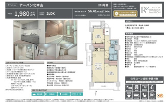  | 【アーバン北本山】✨️仲介手数料無料✨️東山小学校・東星中学校