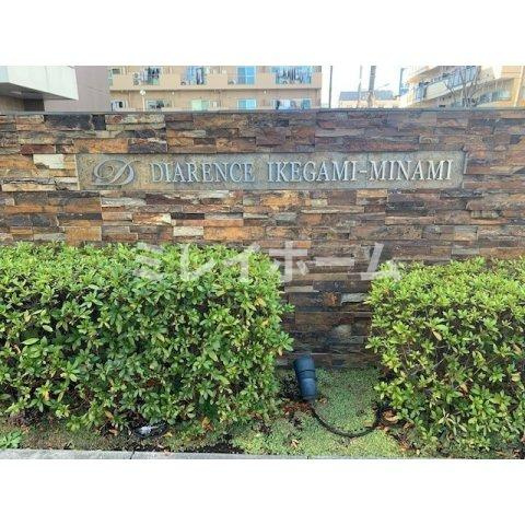 プレディアスタイル池上南WESTのその他共用部分