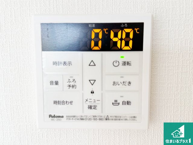 伊丹市荻野西　第1期　新築一戸建ての発電・温水設備|給湯器リモコン（LDK側）ボタン一つでお風呂のお湯はり・追い炊き可能！便利な呼び出し機能付き！表示文字が大きく読みやすい有機ＥＬを採用！どの角度からも見やすくなっています。