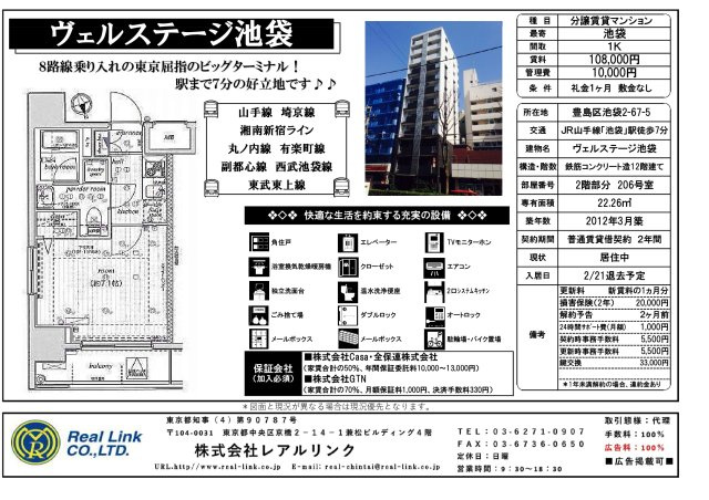 ヴェルステージ池袋のその他