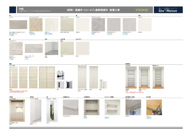 【内装】 | 仮称）シャーメゾン高槻市赤大路町