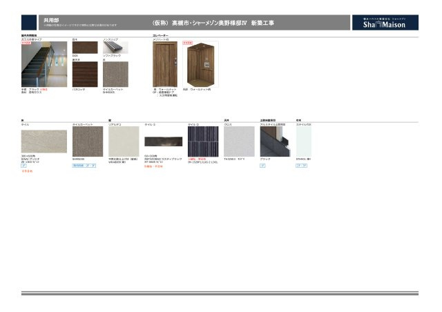 【その他共用部分】 | 仮称）シャーメゾン高槻市赤大路町