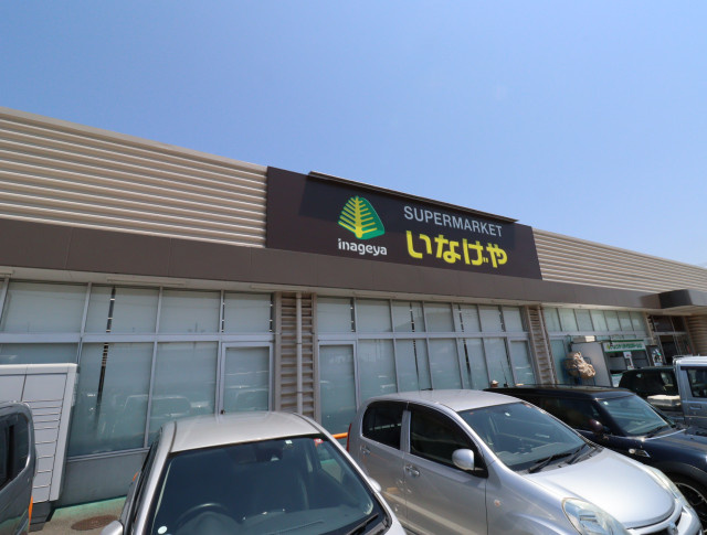 いなげや厚木三田店まで220ｍ