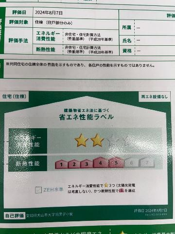 カーサ・クレールの外観|省エネ性能ラベル