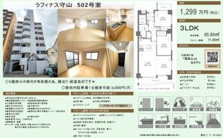  | 【ラフィナス守山】✨️仲介手数料無料✨️廿軒家小学校・守山中学校