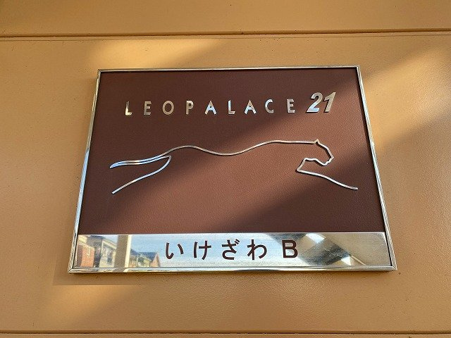 加古川市平岡町一色の賃貸マンションのその他