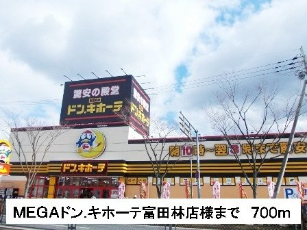 ジュビリー　ハウスの周辺|ドン.キホーテ富田林店様まで700m