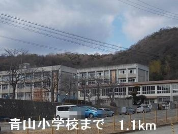 シエル青山の周辺|青山小学校まで1100m