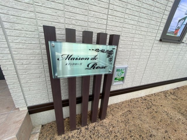 メゾンドローズ