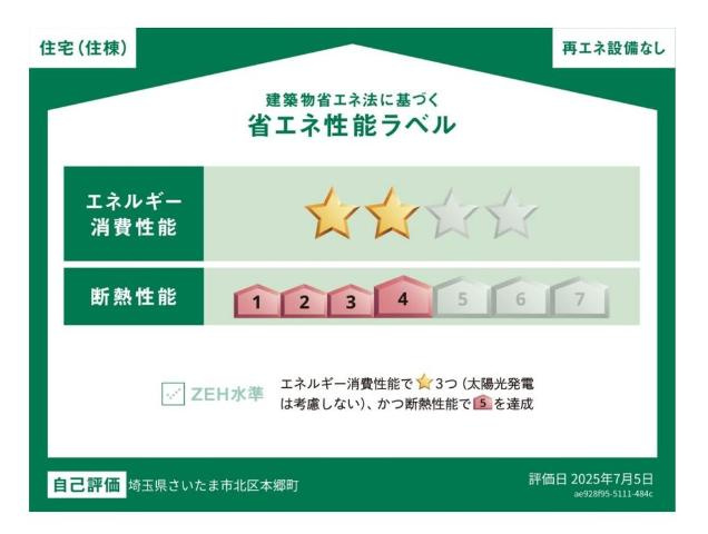 北区本郷町新築アパートの外観|省エネ性能ラベル