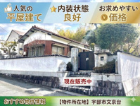 宇部市文京台３丁目の中古一戸建の画像