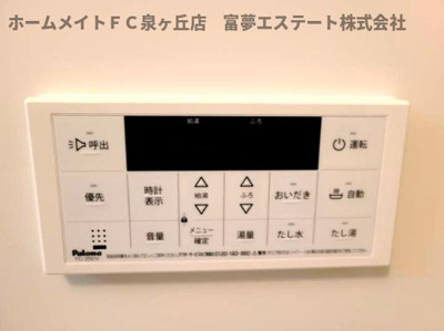 【設備】 | KS NORTH PLACE | 浴室リモコン