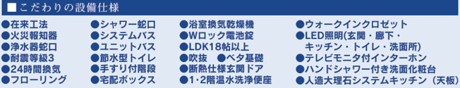 【設備】 | 船橋市高野台3丁目