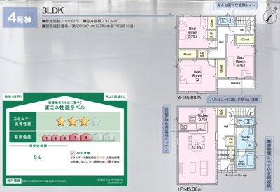 【区画図】 | 相模原市中央区共和　新築戸建 | 4号棟間取図