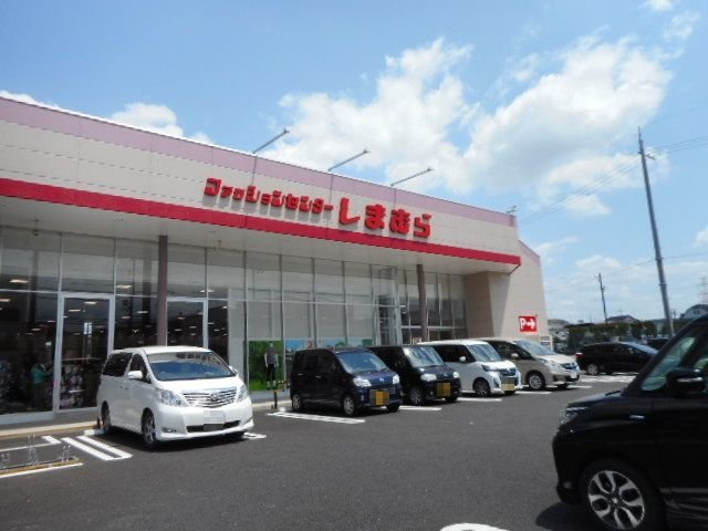 ベル・エトワールＢの周辺|しまむら様まで550m
