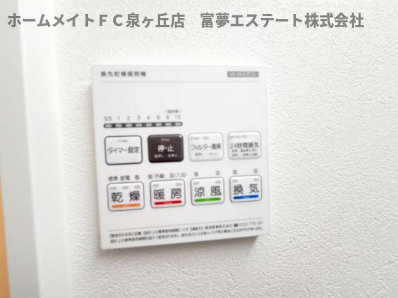 【設備】 | KS NORTH PLACE | 浴室乾燥機リモコン