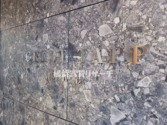 【その他】 | 新横浜1丁目マンション