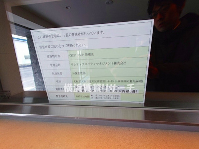  | 新横浜1丁目マンション