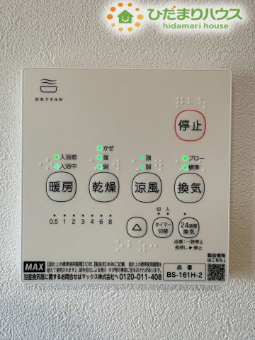 行田市佐間　第3期　新築一戸建て　ワイウッドコート　03の冷暖房・空調設備|浴室換気乾燥暖房機の操作パネルです！カビの発生を抑える24時間換気もあります！冬場のヒートショック対策に暖房運転が使えて一年中快適なバスタイムを過ごせます(-ω-)/