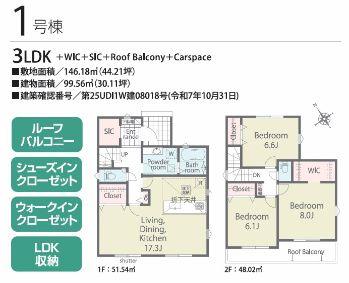 船橋市馬込西２丁目第1期の間取り