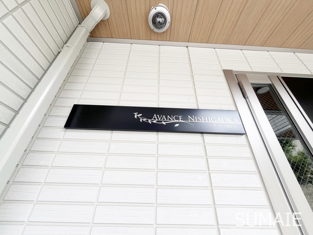 アヴァンス西が丘の周辺|ランドマークです☆