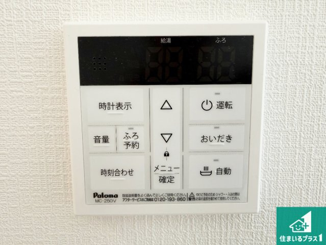 29(土)30(日)現地説明会！◆藤井寺市梅が園町　限定1邸の発電・温水設備|給湯器リモコン（LDK側）ボタン一つでお風呂のお湯はり・追い炊き可能！便利な呼び出し機能付き！表示文字が大きく読みやすい有機ＥＬを採用！どの角度からも見やすくなっています。
