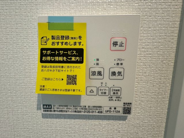 上福岡　新築一戸建ての設備|浴室乾燥機
