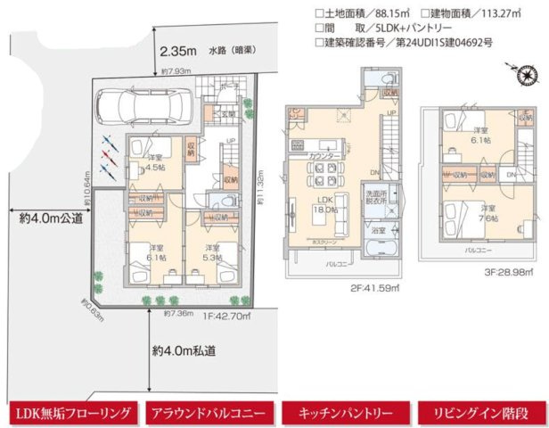 上福岡　新築一戸建ての間取り|５LDK、土地面積：８８.１５m2、建物面積：１１３.２７m2
